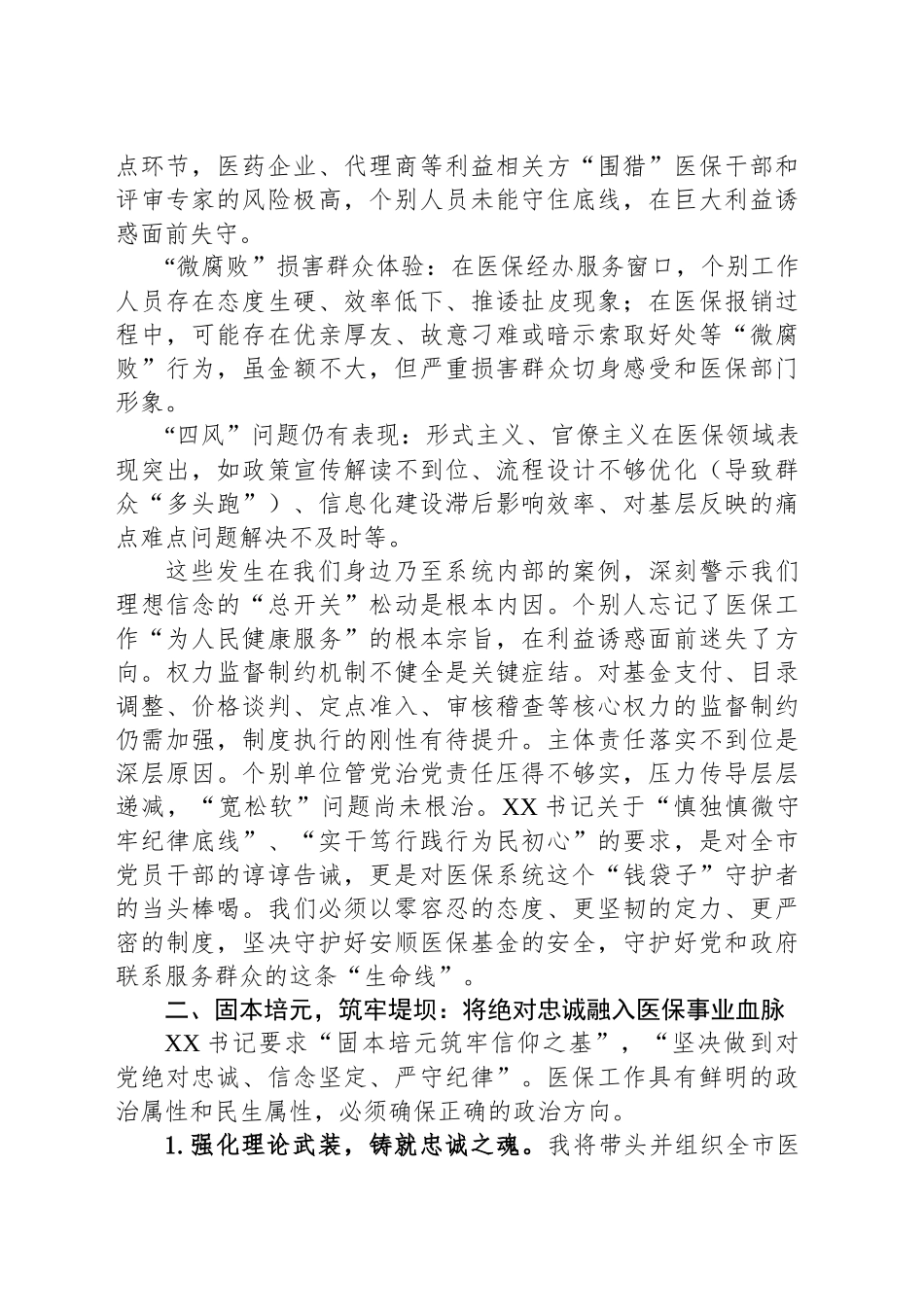 在全市警示教育会议后的心得体会（医保）_第2页