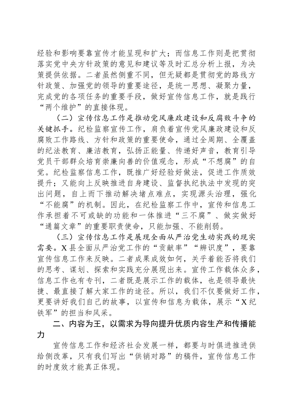 在2025年全县纪检监察宣传信息座谈会上的讲话_第2页