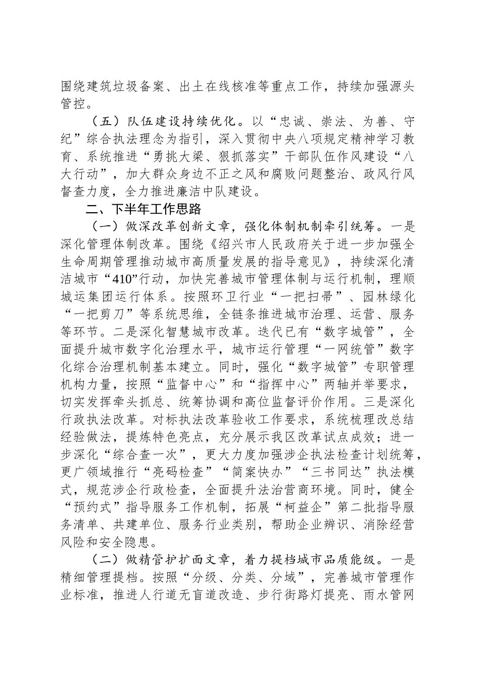 区综合行政执法局2025年上半年工作总结和下半年工作思路_第2页