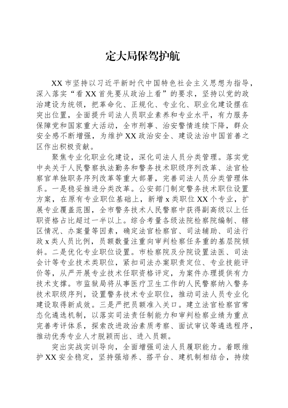 在公务员工作推进会上的发言材料汇编（7篇）（范文）_第2页