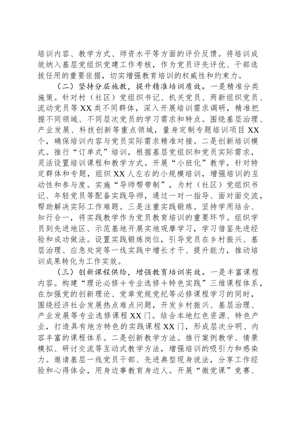 在2025年全市党员教育培训创新实践经验交流会上的发言_第2页