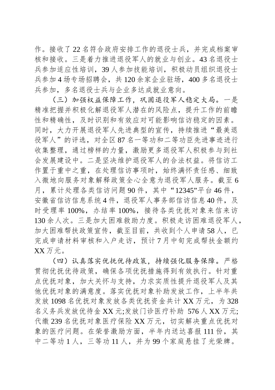 区退役军人事务局2025年上半年工作总结_第2页