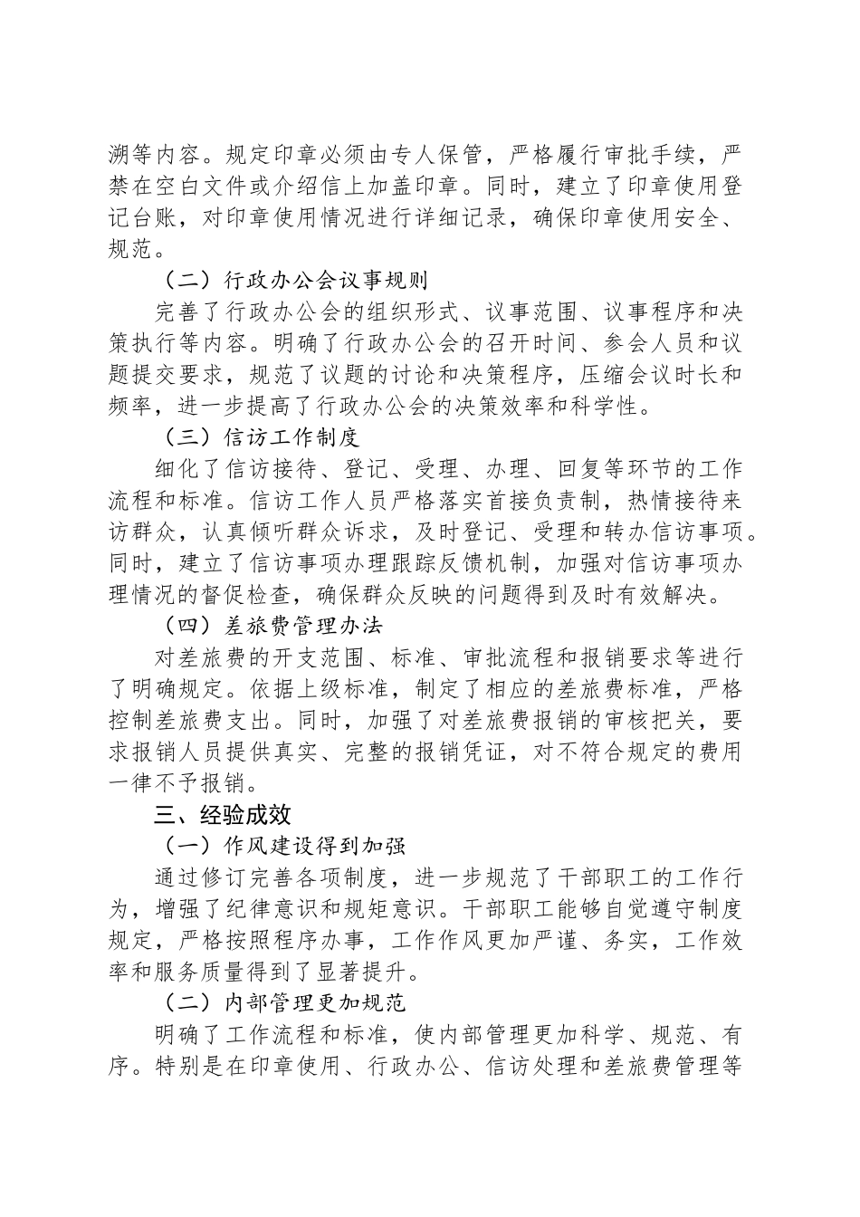 单位建章立制情况报告_第2页