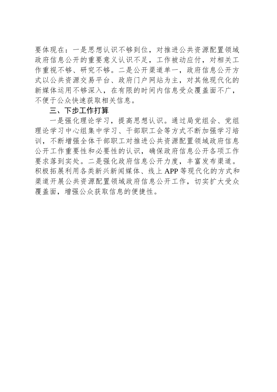 县交通运输局2025年上半年公共资源配置领域政府信息公开工作总结_第2页