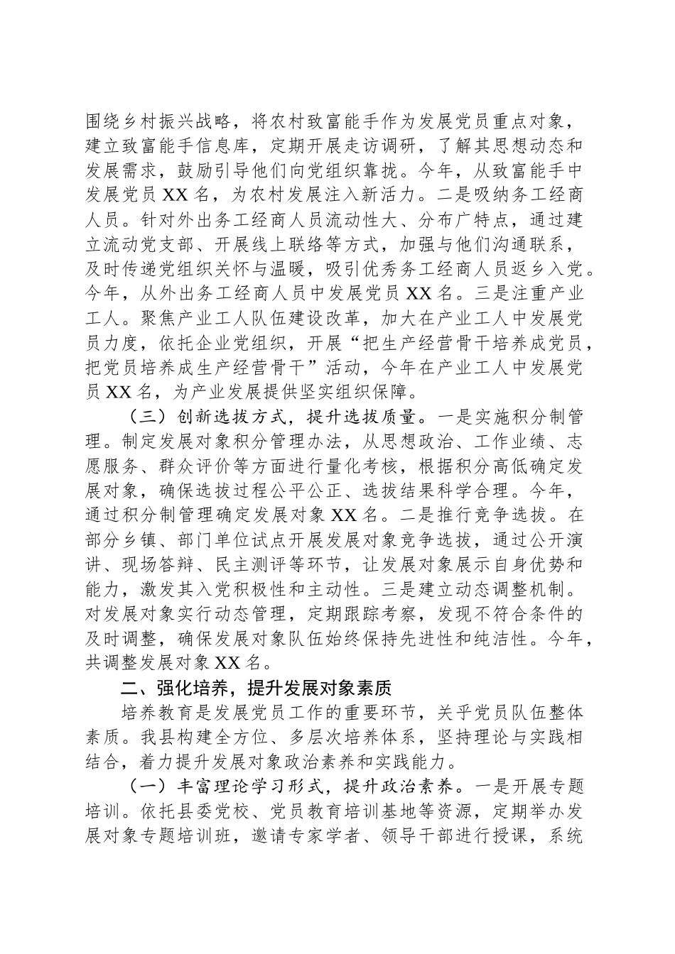 在2025年全市发展党员工作经验交流会上的发言材料_第2页