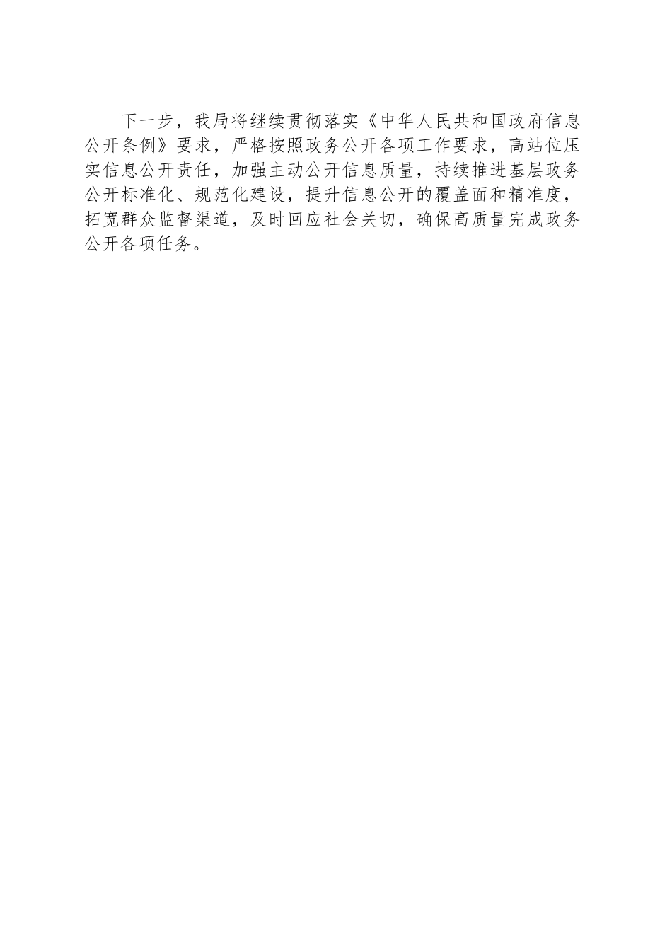 县人社局2025年上半年政务公开工作总结_第2页