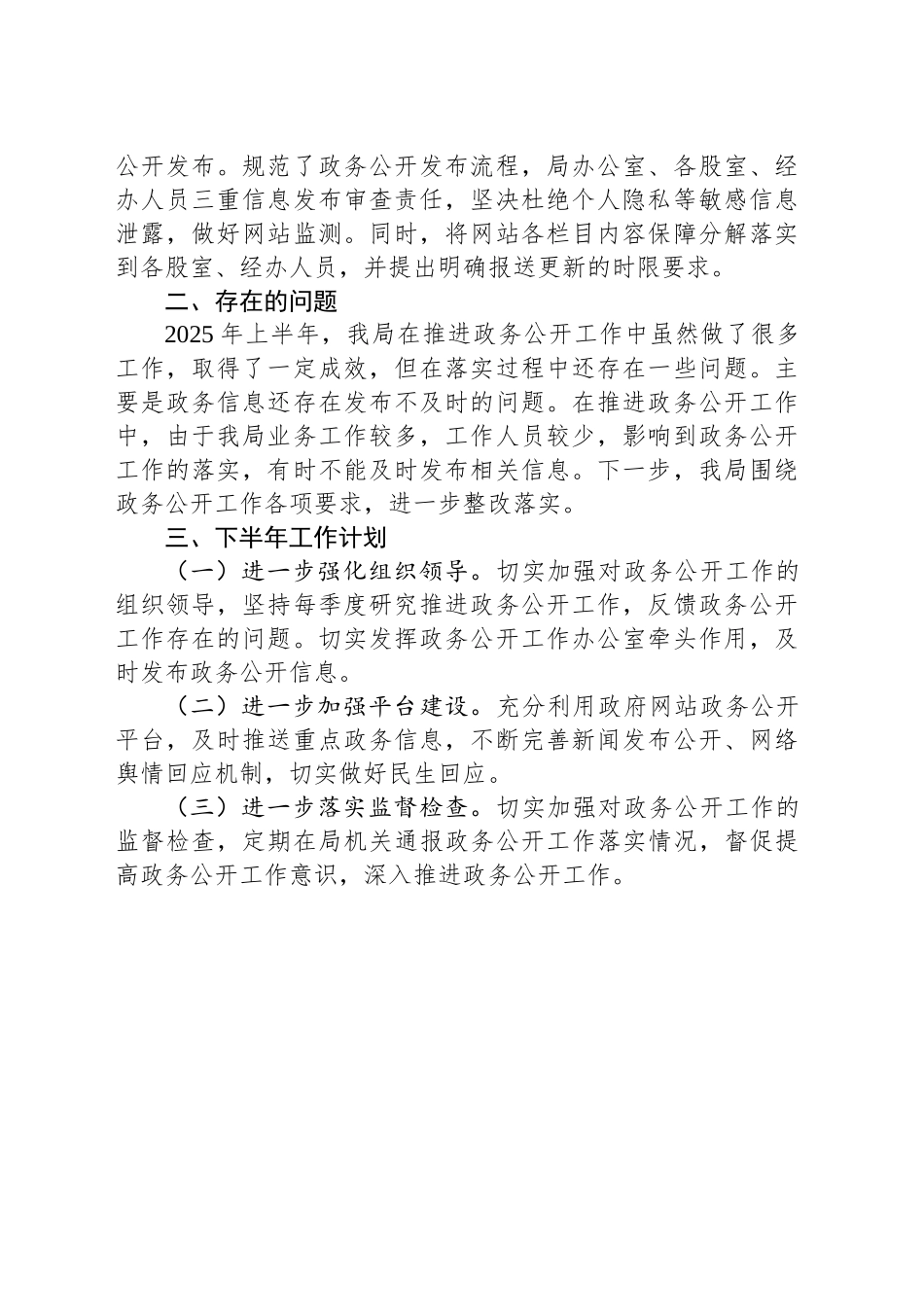 县医疗保障局2025年上半年政务公开工作总结_第2页