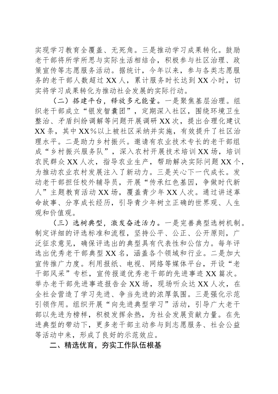 在2025年老干部工作重点任务推进会上的交流发言_第2页