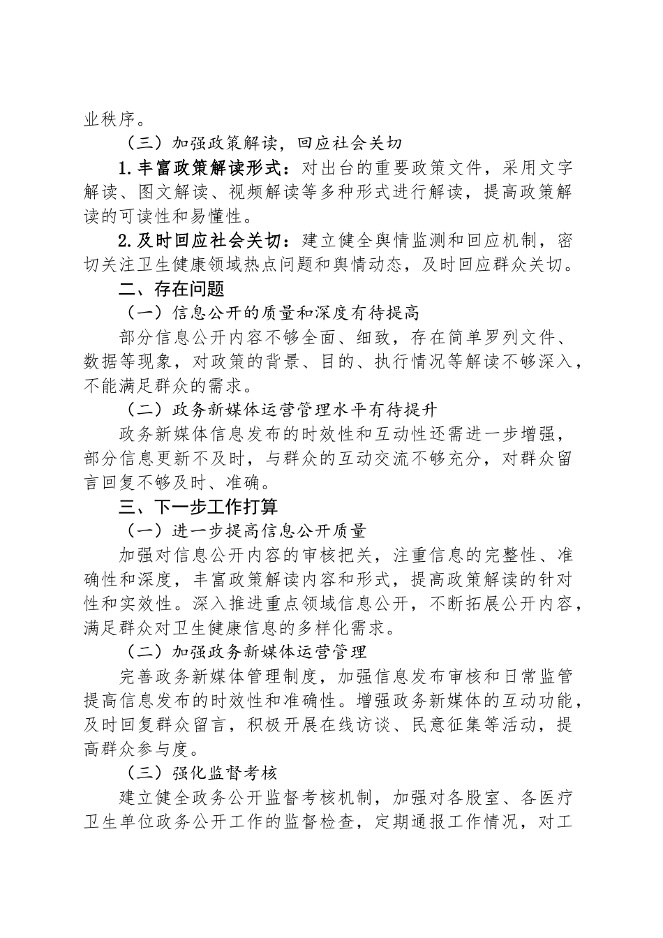 县卫健委2025年上半年政务公开工作总结_第2页