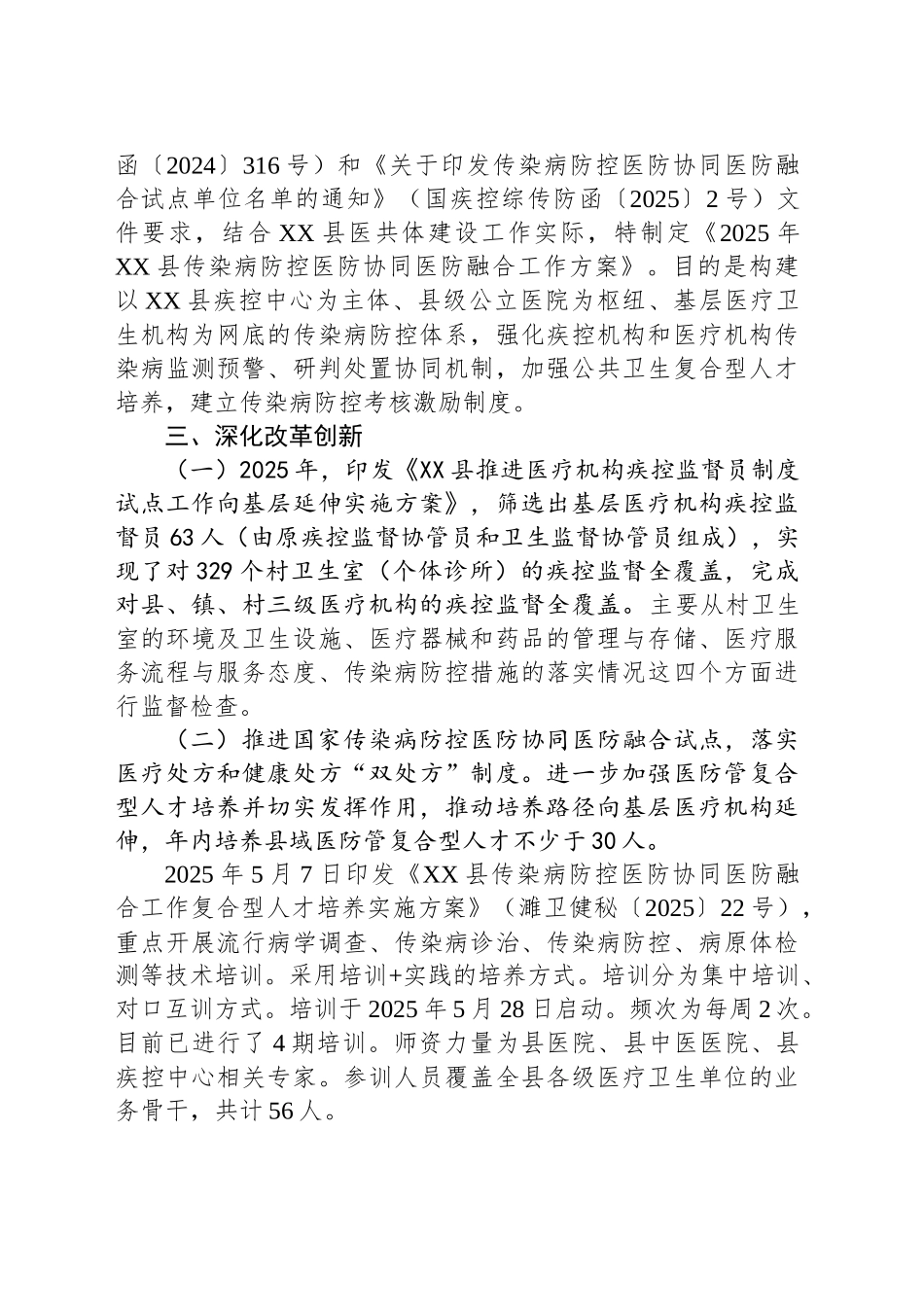 县卫健委2025年度上半年健康中国行动工作总结_第2页