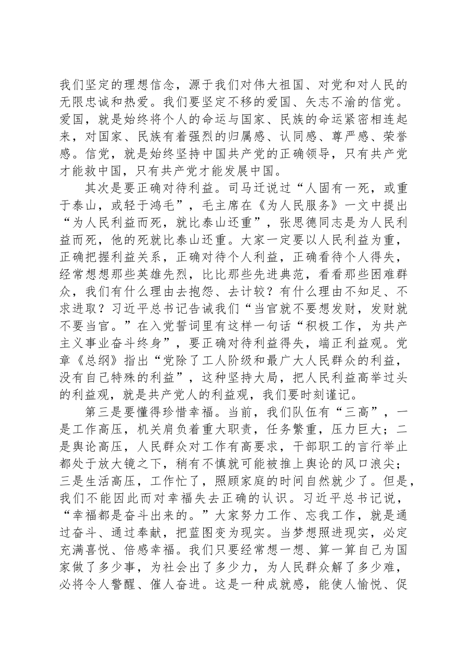 在庆祝中国共产党建党104周年暨“七一”表彰大会上的讲话_第2页