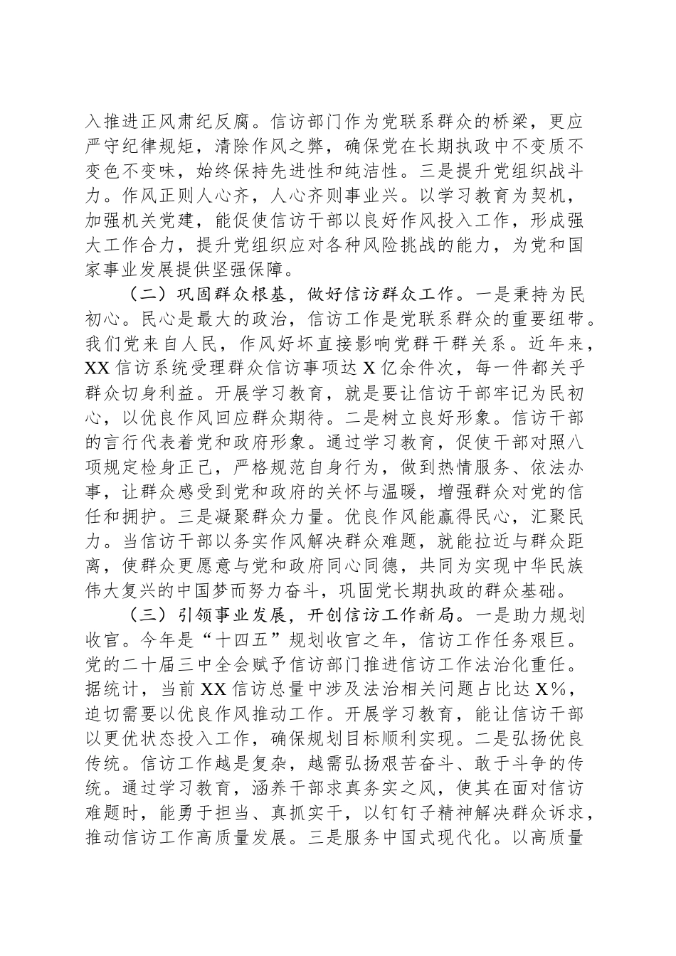 在信访系统深入贯彻作风建设专题推进会上的发言_第2页