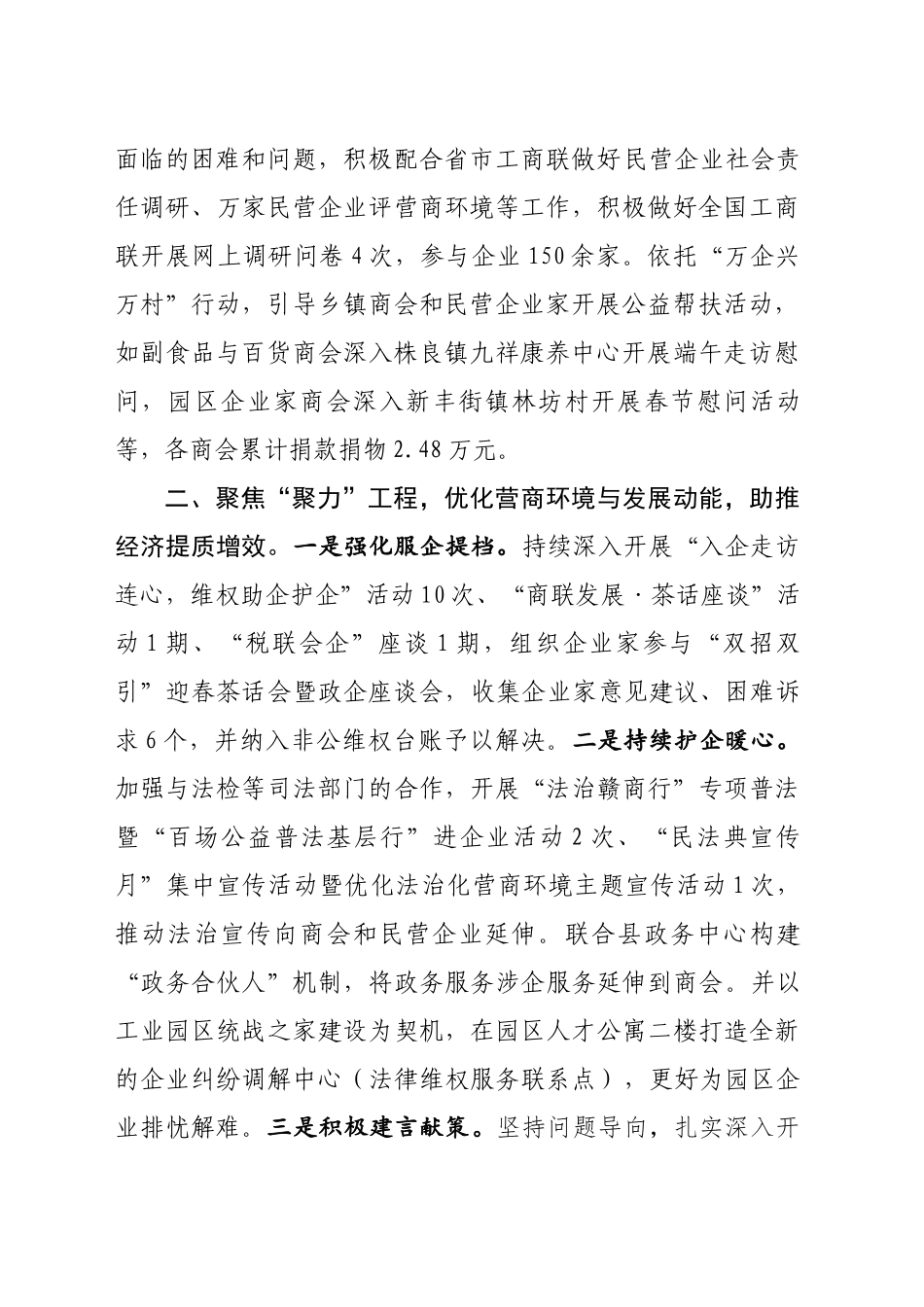 县工商联2025年上半年工作总结_第2页
