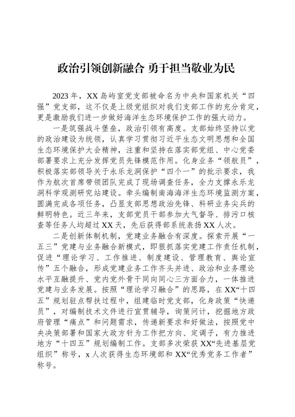 在庆祝建党XX周年大会上的交流发言材料汇编（4篇）（范文）_第2页