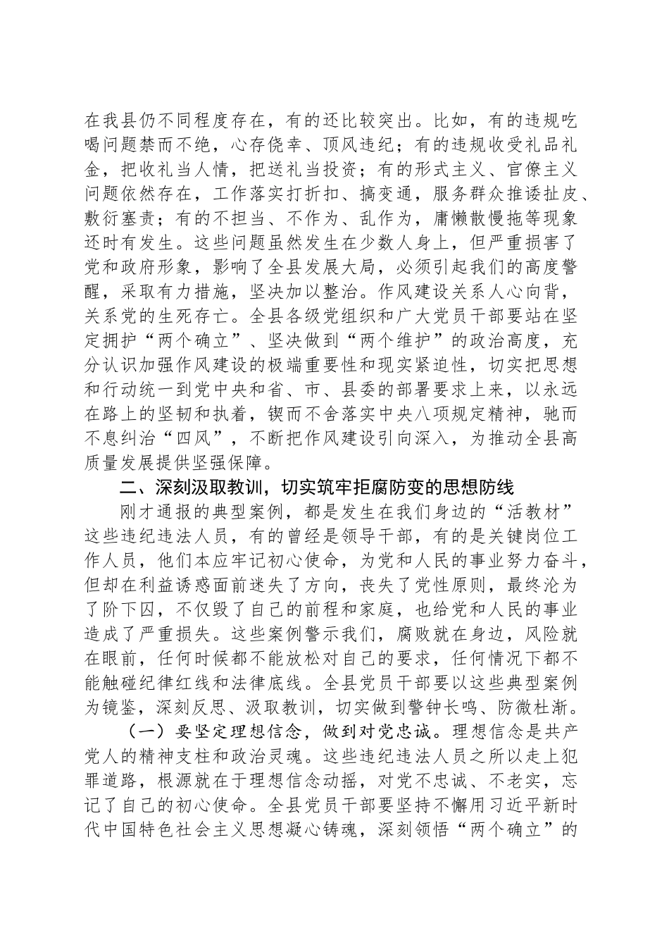 在全县作风建设专题警示大会上的讲话_第2页
