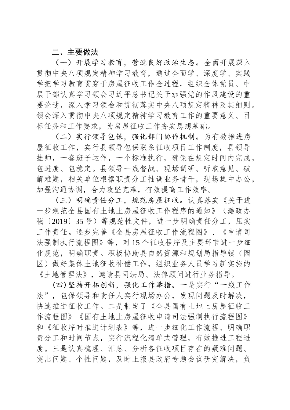 县房屋征收中心2025年上半年工作总结和下半年工作计划_第2页