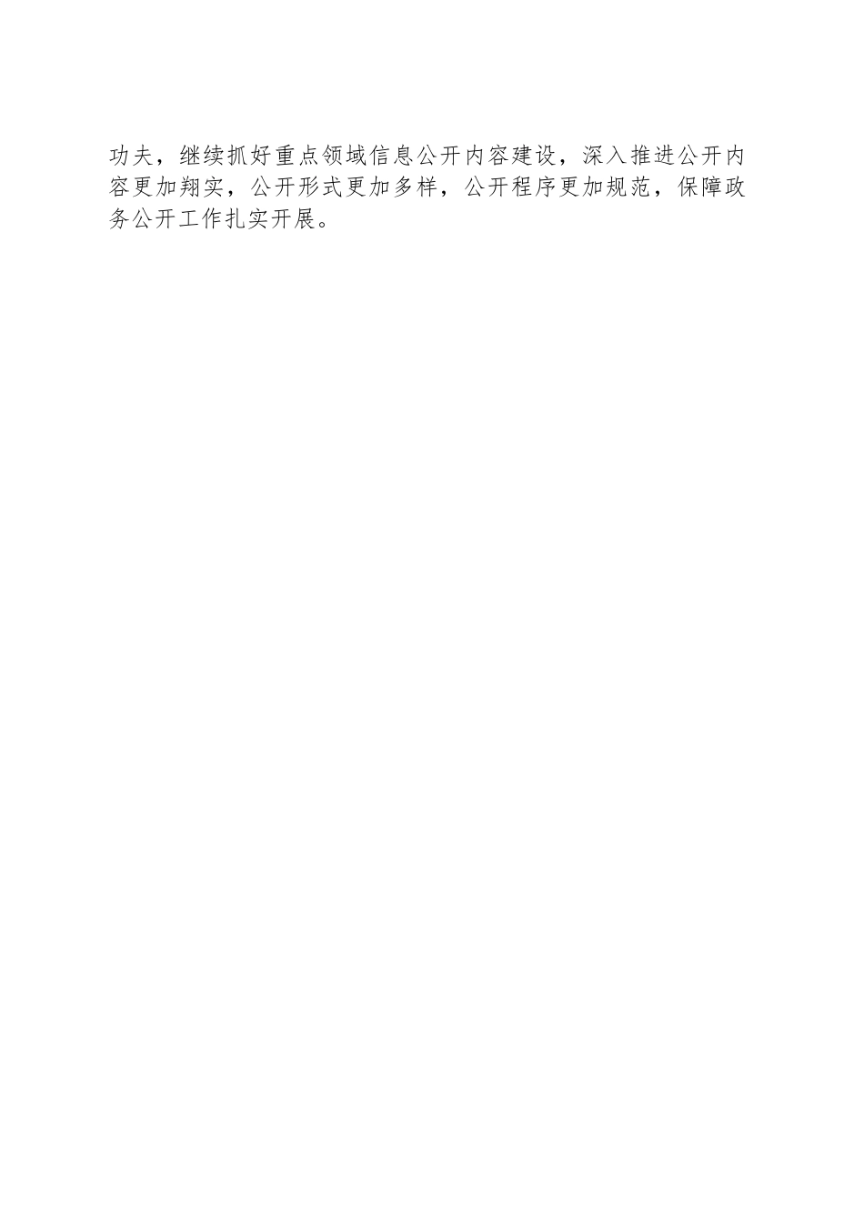 县投资促进中心2025年上半年政务公开工作总结_第2页