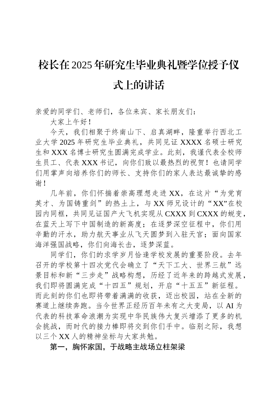 在研究生毕业典礼暨学位授予仪式上的讲话（学校－高校）（9篇）_第2页