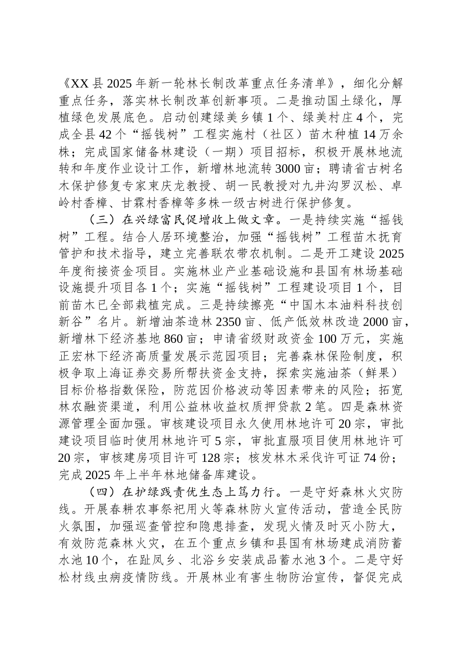 县林业局2025年上半年工作总结_第2页