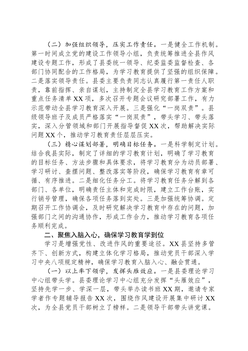 在全市深入贯彻作风建设专题督导推进会上的发言_第2页