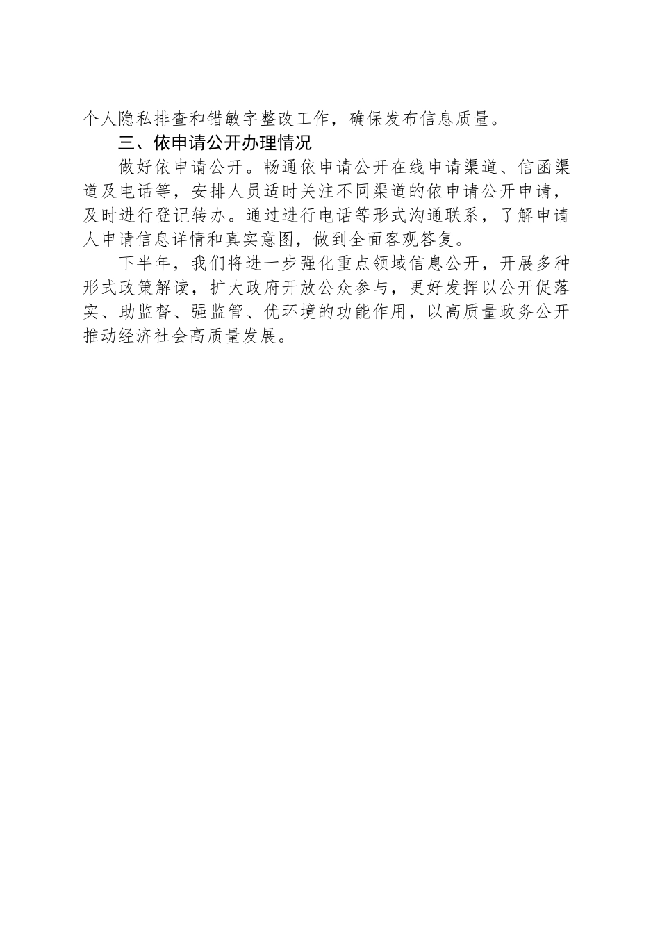 县科工信局2025年政务公开上半年工作总结_第2页