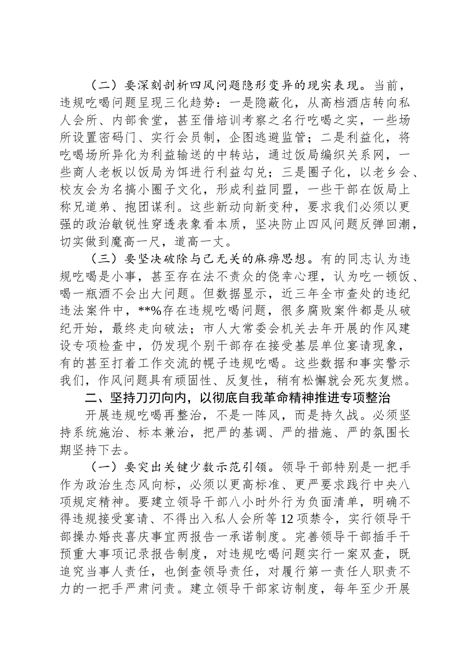 在警示教育暨违规吃喝再整治会议上的讲话_第2页