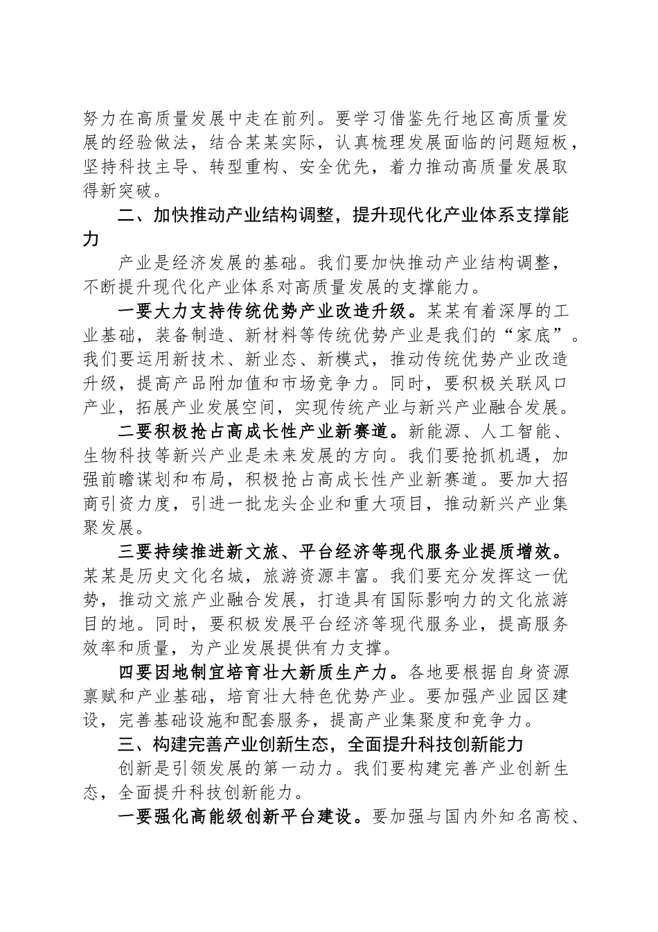 在全市高质量发展专题会议上的讲话_第2页