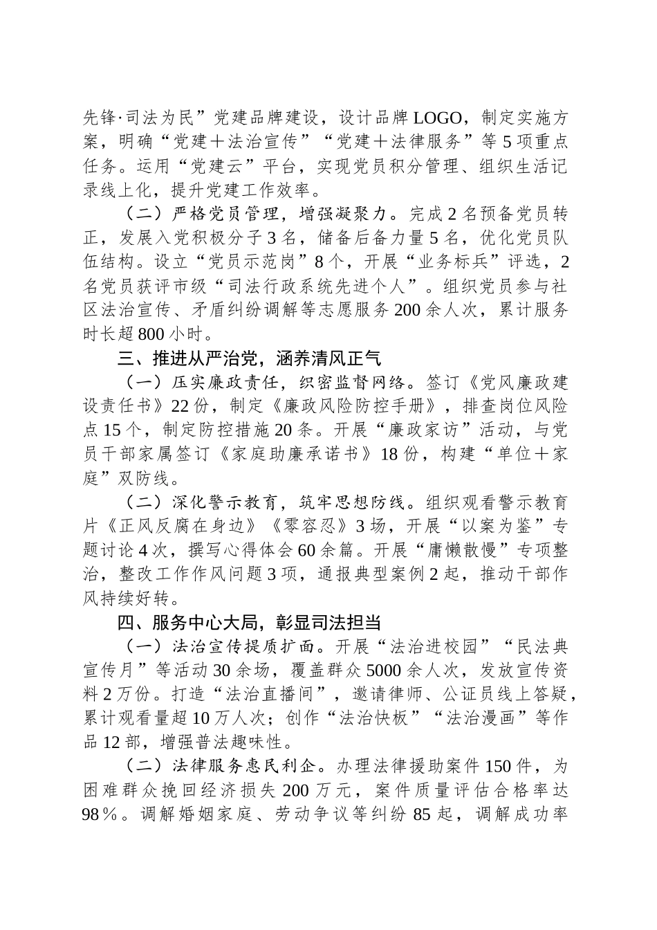 司法局党支部2025年上半年工作总结和下半年工作计划_第2页