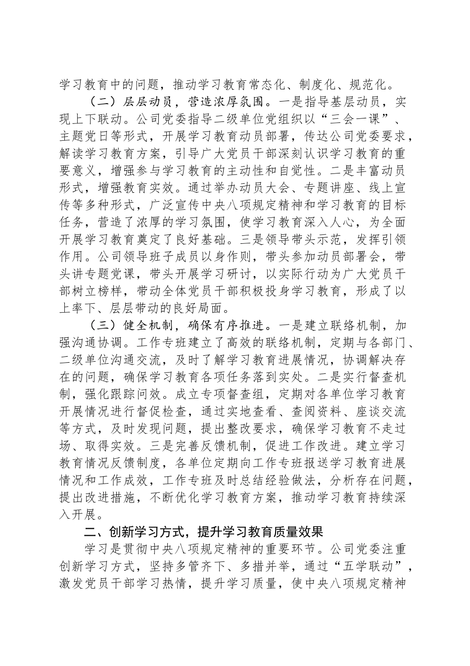 在公司深入贯彻作风建设专题督导推进会上的发言_第2页