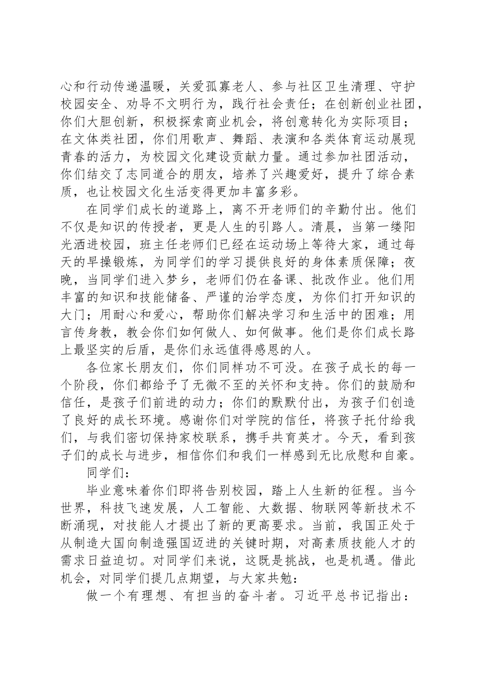 在2025届学生毕业典礼上的致辞：匠心筑梦技行远方_第2页