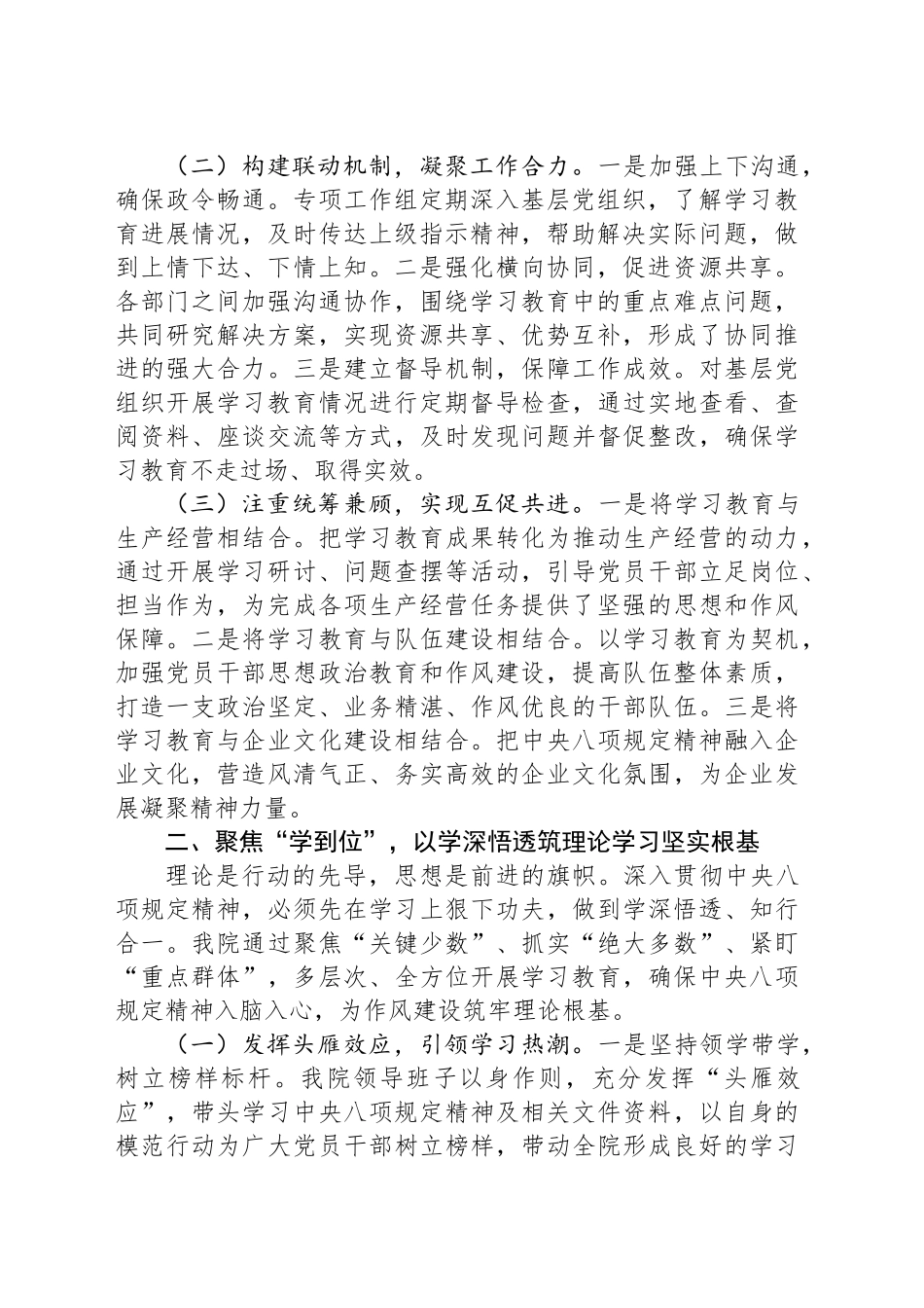 在国企系统深入贯彻作风建设专题督导会上的发言_第2页