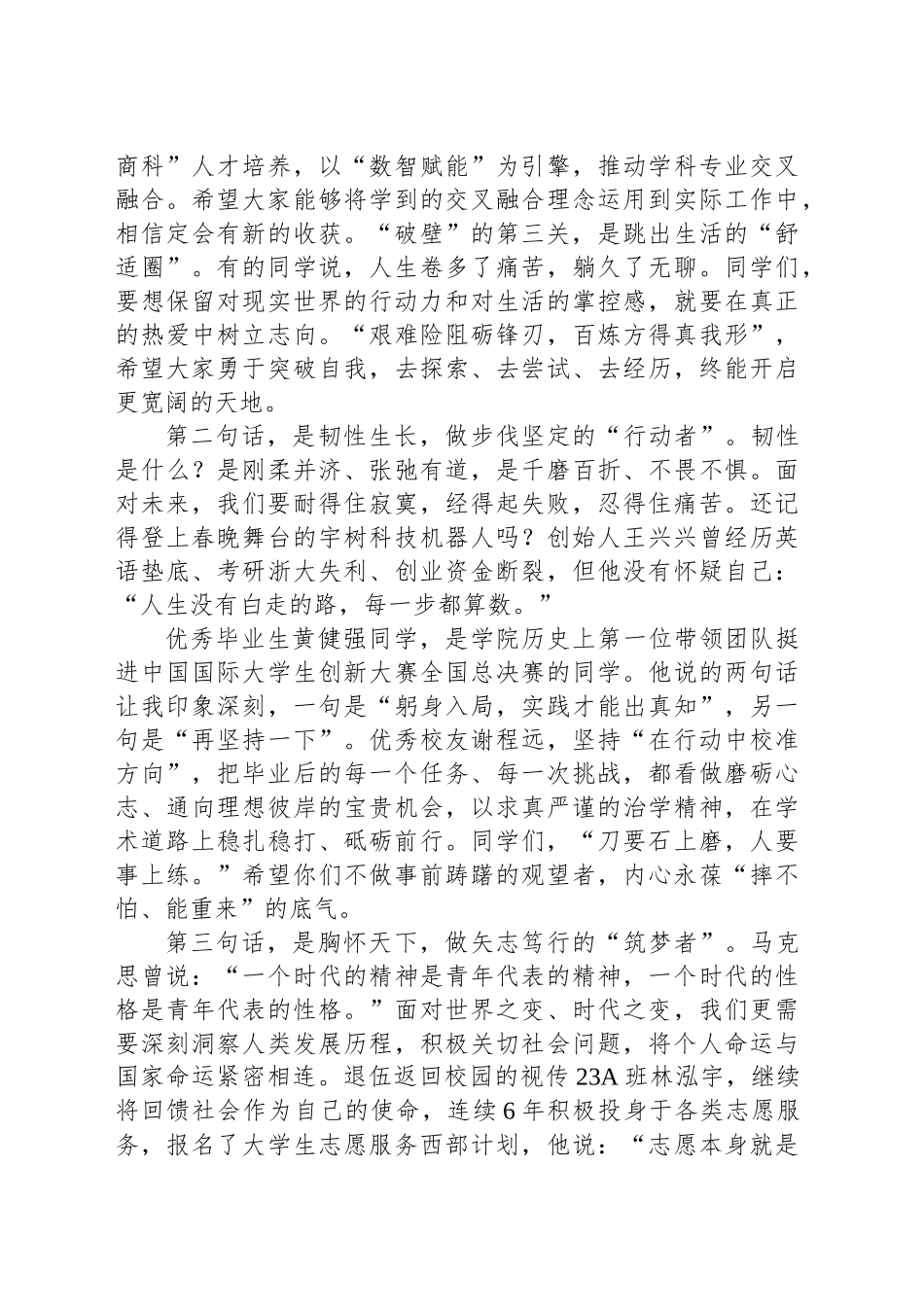 在2025届学生毕业典礼上的讲话：拥抱时代，筑梦未来_第2页