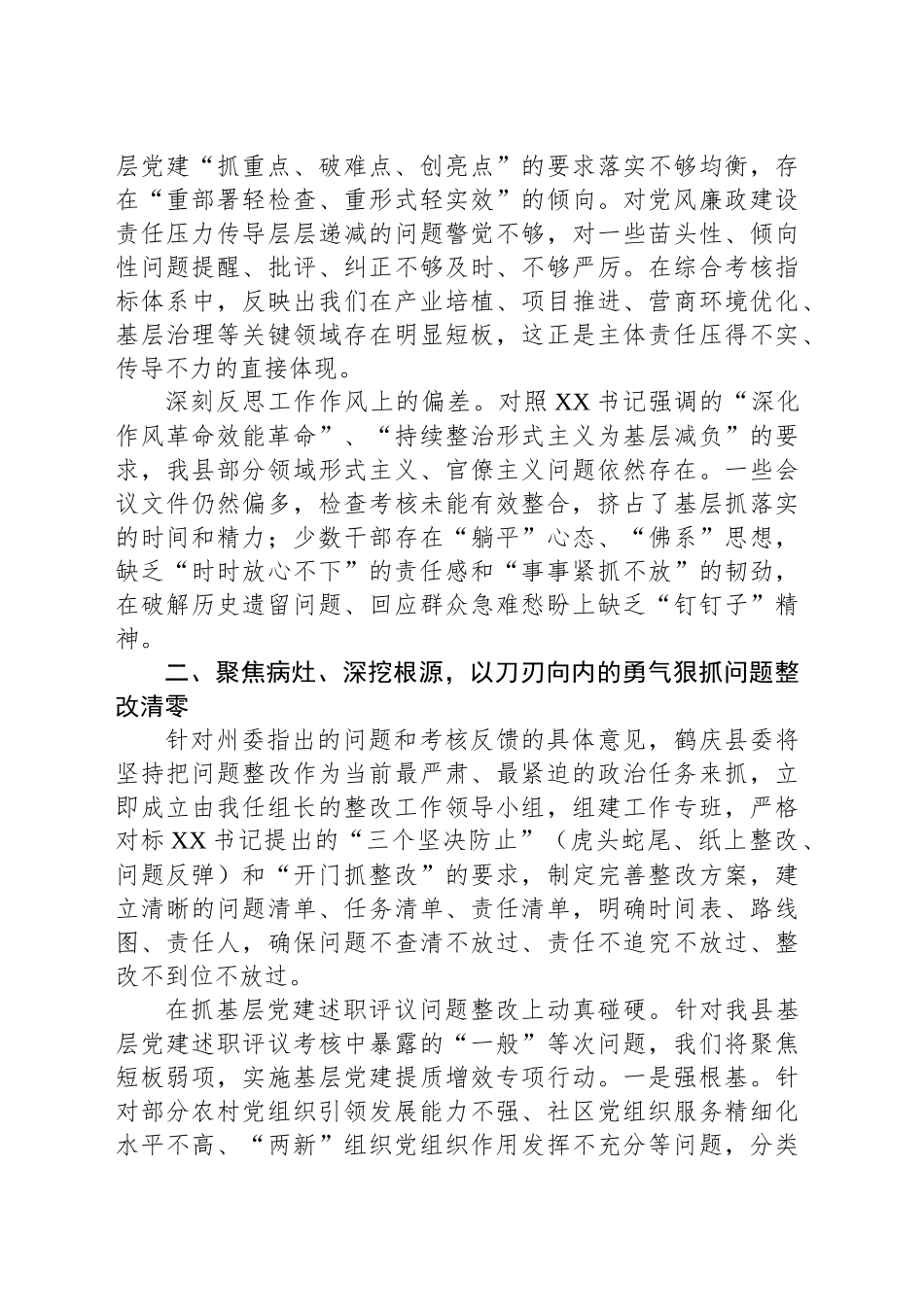 在州委集体约谈会上的表态发言_第2页
