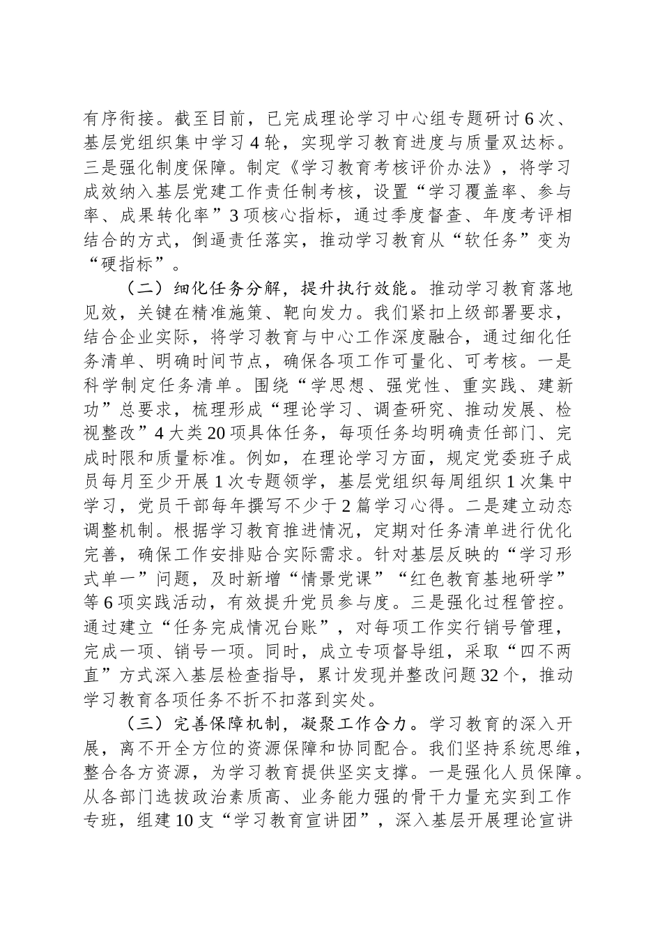 在集团深入贯彻作风建设专题推进会上的汇报发言_第2页