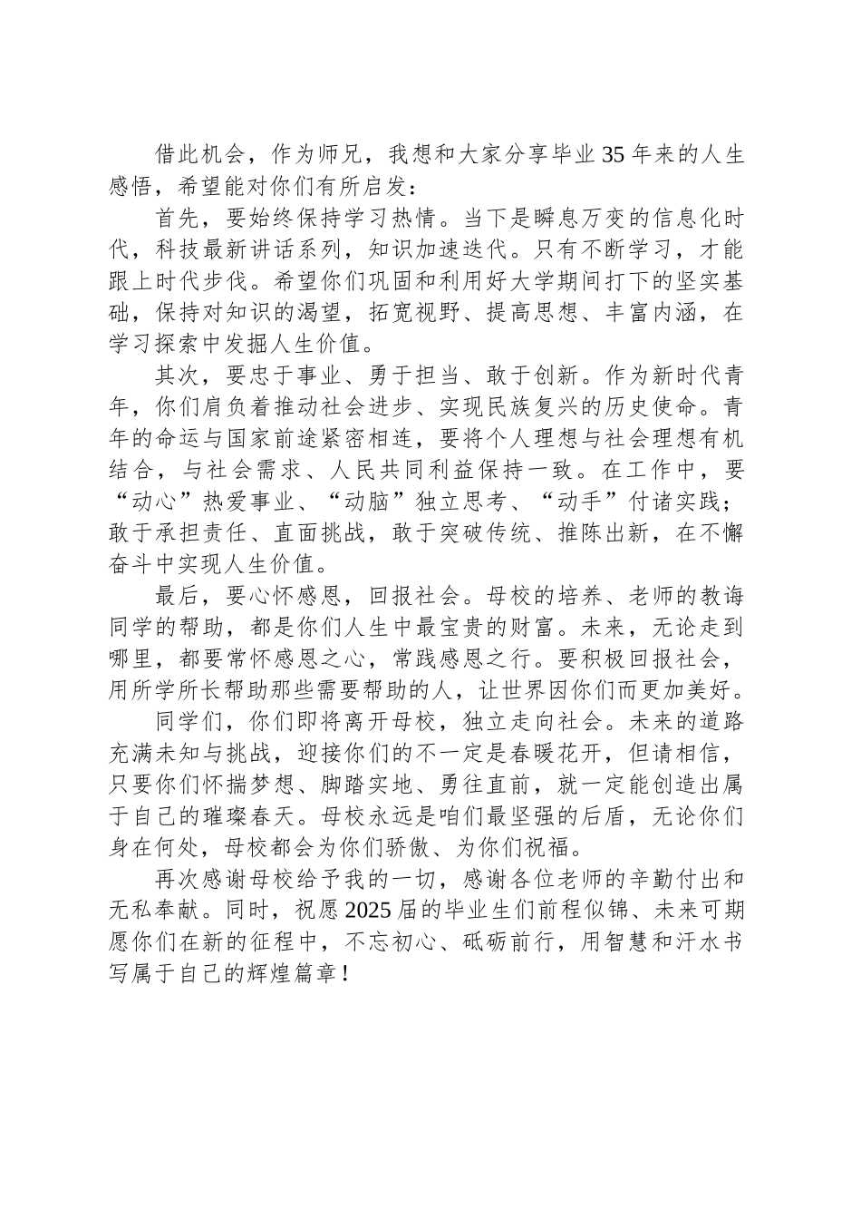在2025年毕业典礼上的致辞：脚踏实地用心做事心怀感恩勇于担当_第2页