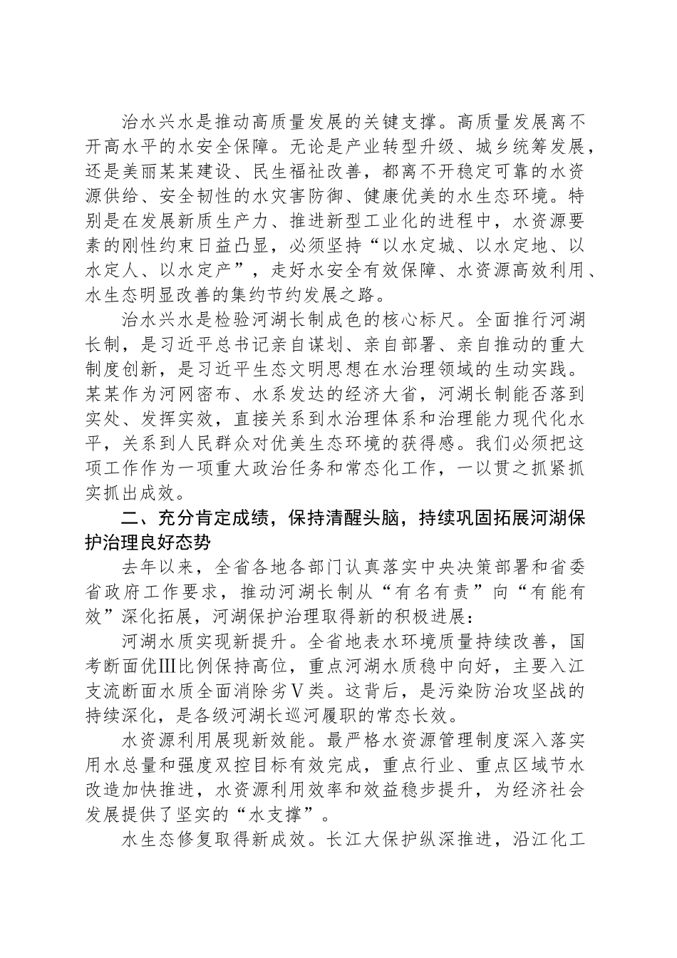 在某某省总河长会议上的讲话_第2页