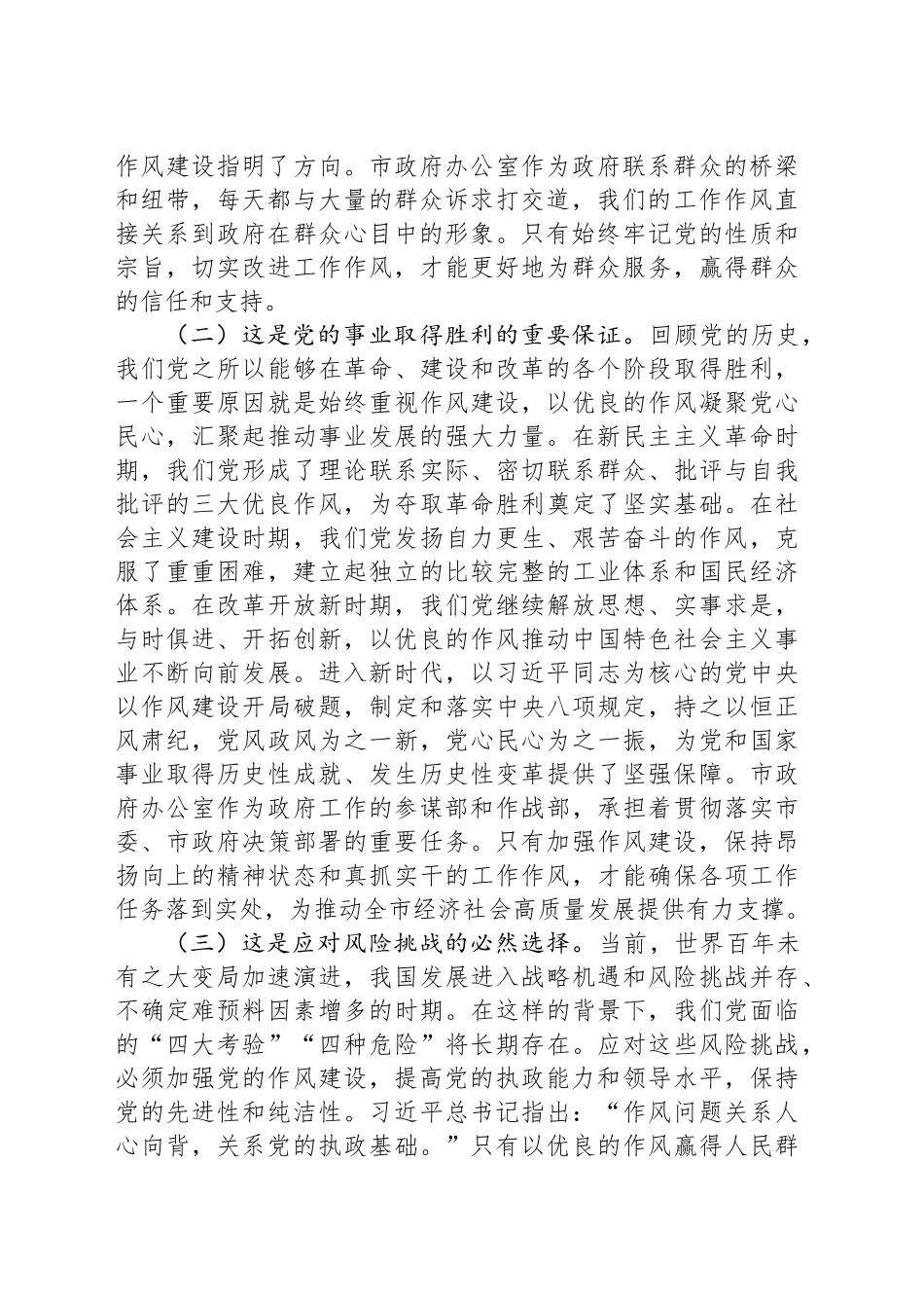 坚守初心使命，强化作风建设，展现新时代办公室新作为_第2页