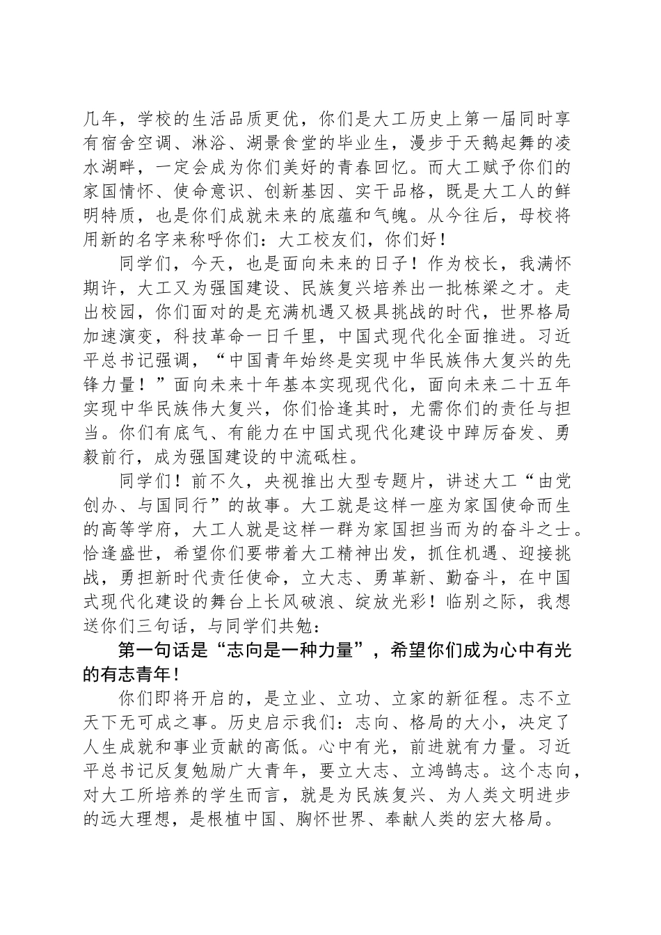 在2025年毕业典礼上的讲话：立大志勇革新勤奋斗_第2页