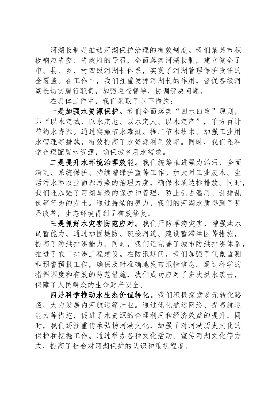 在某某省总河长暨防汛备汛调度会议上的交流发言_第2页
