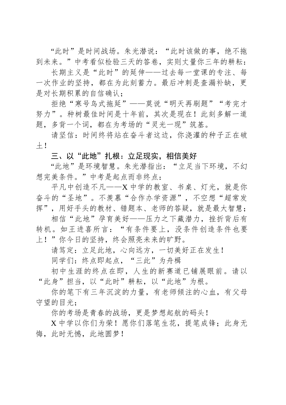 在XX中学中考动员大会上的讲话：奋战中考践行“三此”_第2页