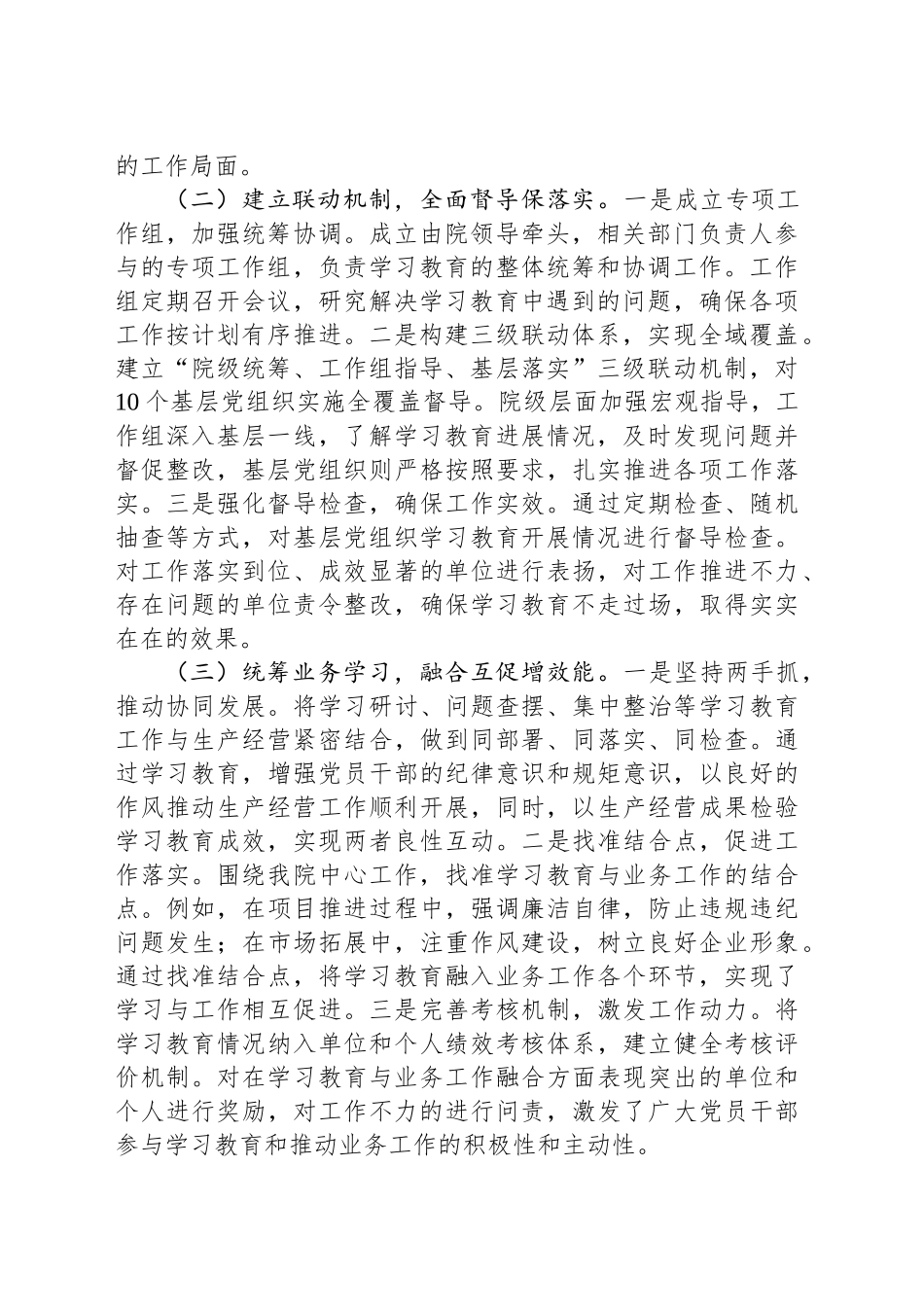 在深入贯彻作风建设专题督导推进会上的发言_第2页