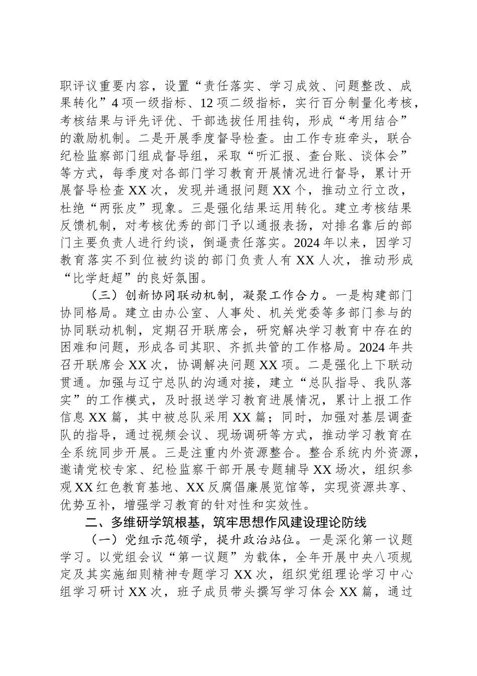 在统计调查系统深入贯彻作风建设专题推进会上的汇报发言_第2页