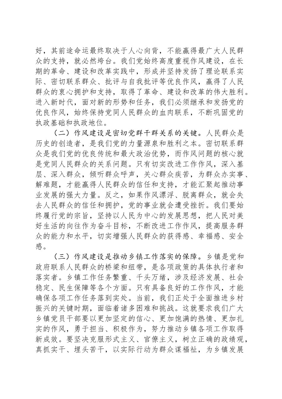 坚定信念勇担当，砥砺奋进谱新篇——在镇庆祝中国共产党成立104周年大会上的党课讲稿_第2页