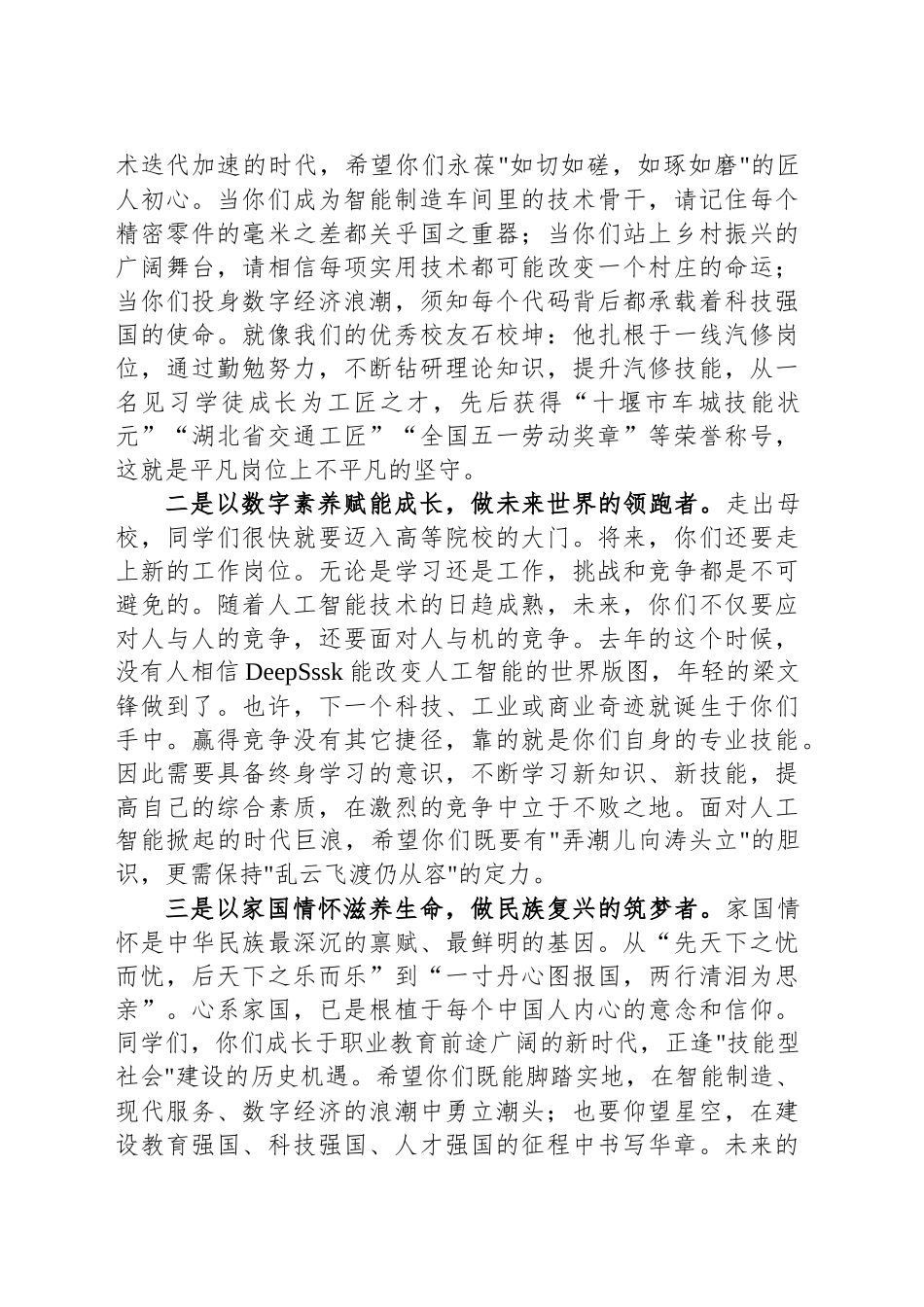 在XX县职业技术学校2025年毕业典礼暨成人礼仪式上的致辞_第2页