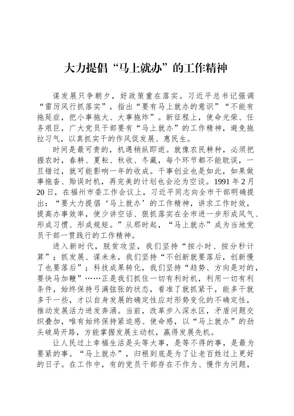 大力提倡“马上就办”的工作精神_第1页