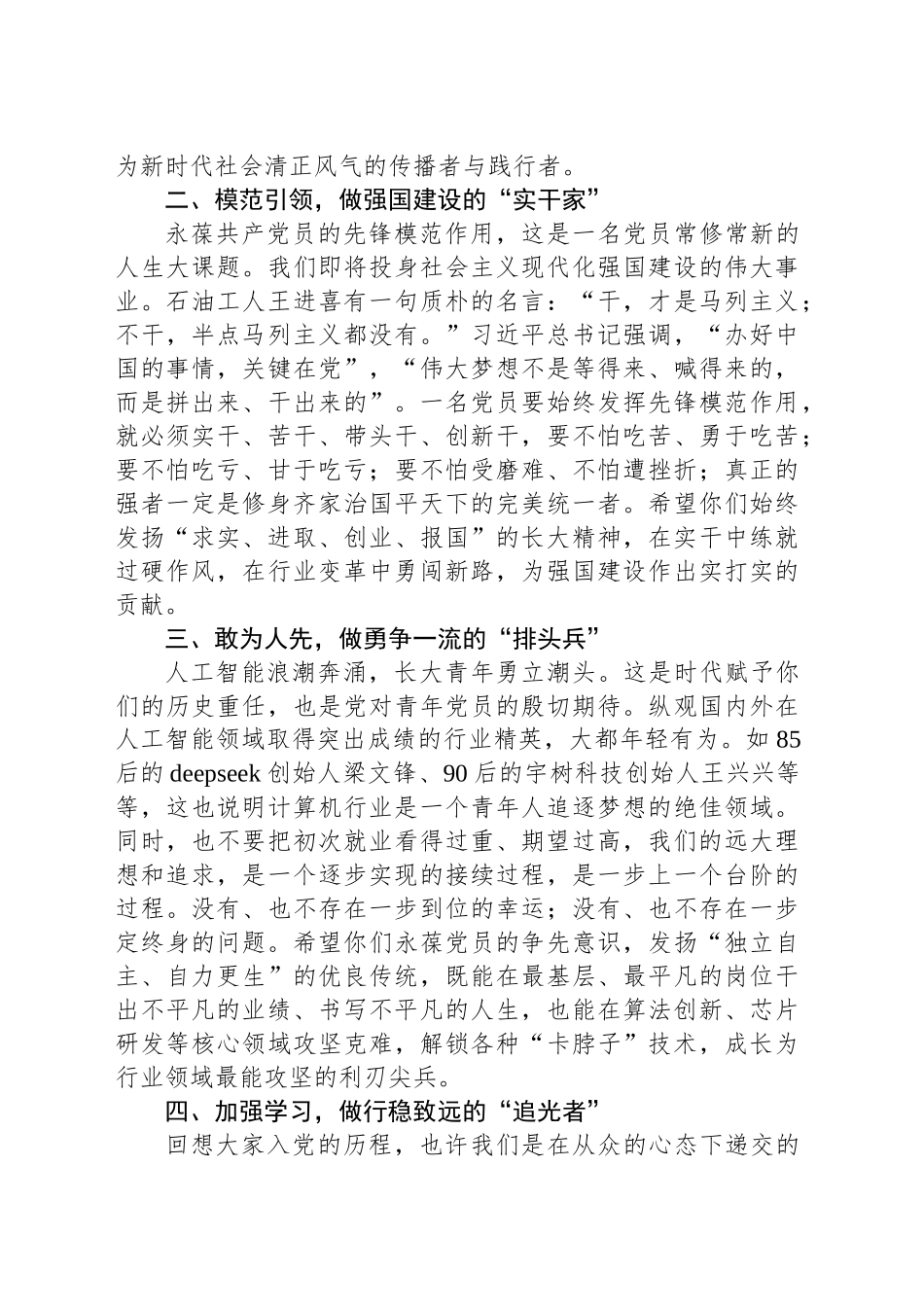 在XX学院2025届毕业生党员主题党日活动上的讲话_第2页