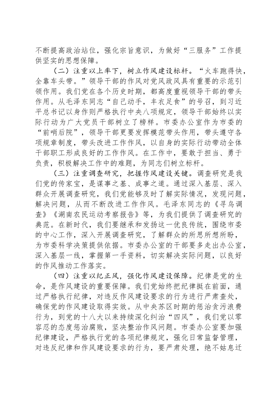 坚守初心担使命，奋楫笃行启新程——市委办公室庆祝中国共产党成立104周年大会党课讲稿_第2页