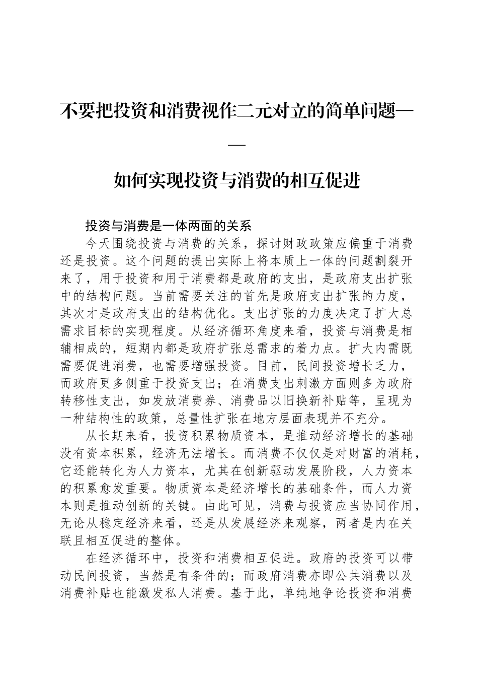 如何实现投资与消费的相互促进_第1页