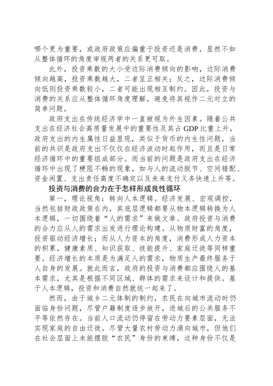如何实现投资与消费的相互促进_第2页