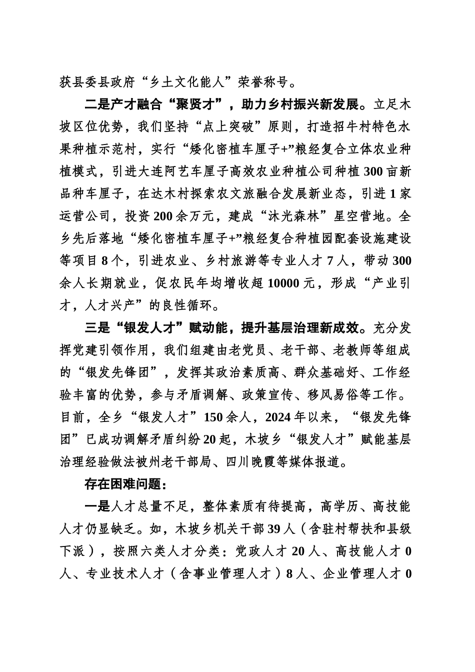 在“人才工作千人培育计划”实地调研座谈会上的发言（20250521）_第2页